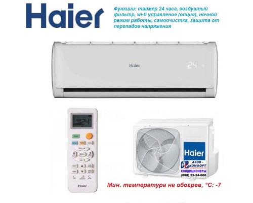 Кондиционер Haier HSU-07HT103/R2  HSU-07HUN203/R2