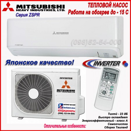 Инверторный кондиционер (тепловой насос) Mitsubishi Heavy SRK20ZSPR-S 