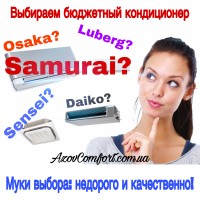 Муки выбора: выбираем кондиционер недорого и качественно! Самые бюджетные Кондиционеры!