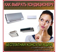 Кондиционеры в Мариуполе - подбор (выбор) оборудования