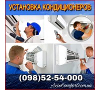 Установка (монтаж) кондиционеров в Мариуполе