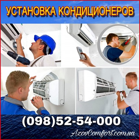 Установка (монтаж) кондиционеров в Мариуполе