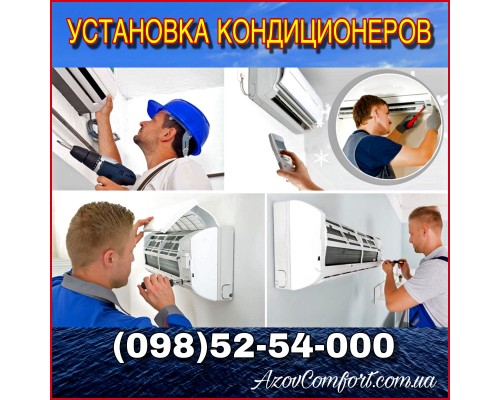 Установка (монтаж) кондиционеров в Мариуполе