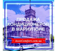 Продажа кондиционеров в Мариуполе